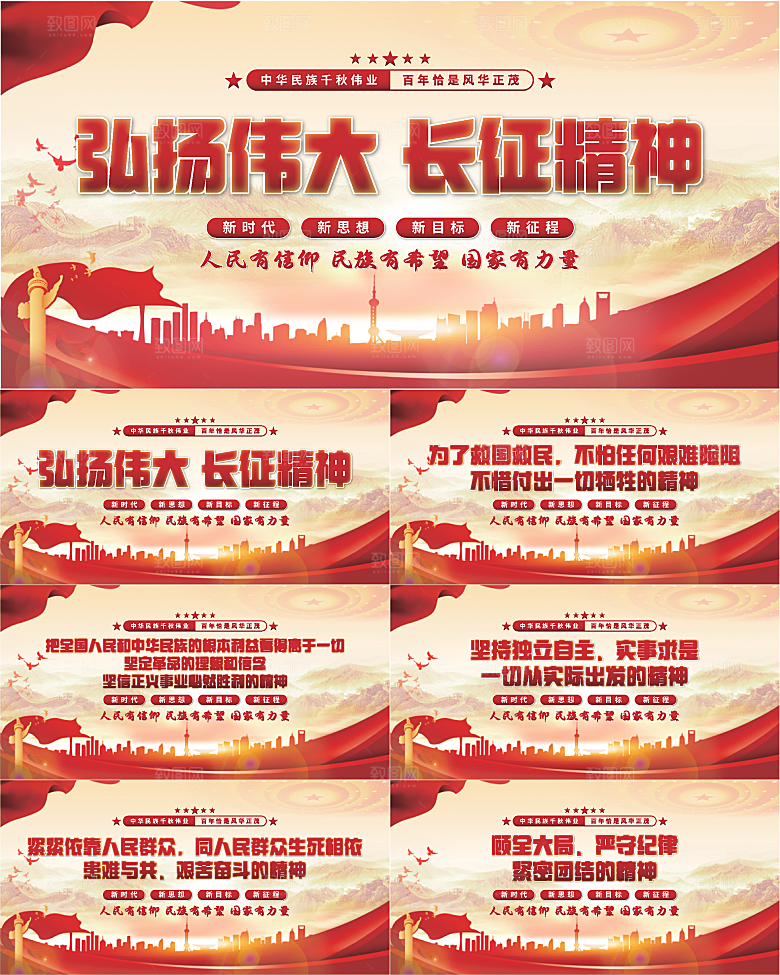 长征精神党建展板系列