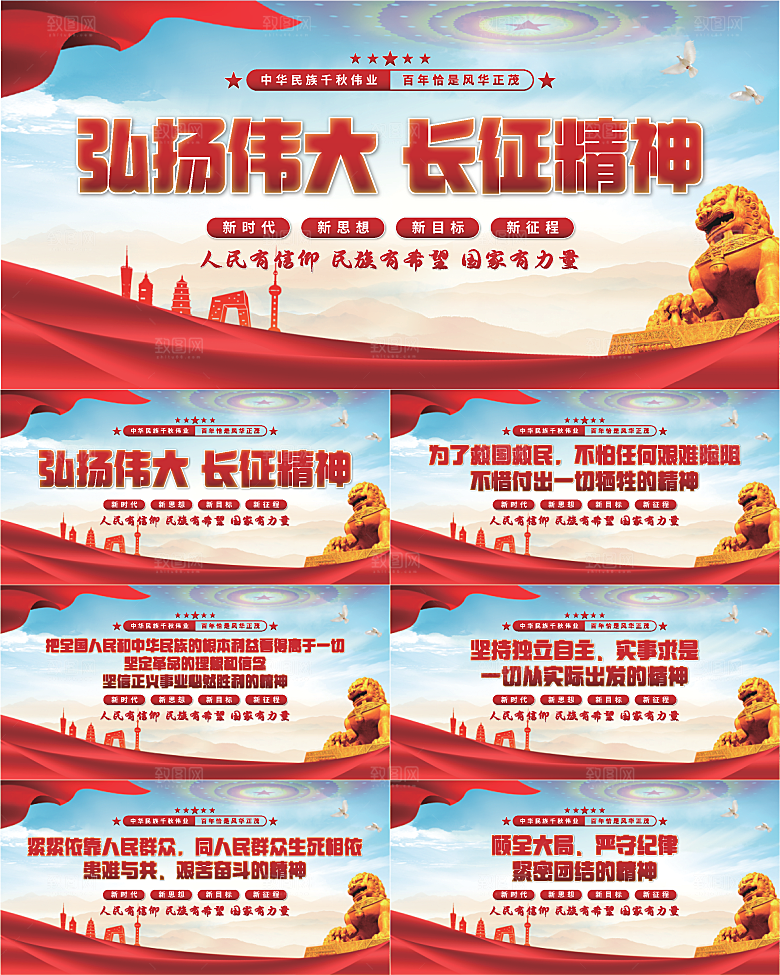 长征精神党建展板系列