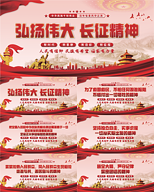长征精神党建展板系列