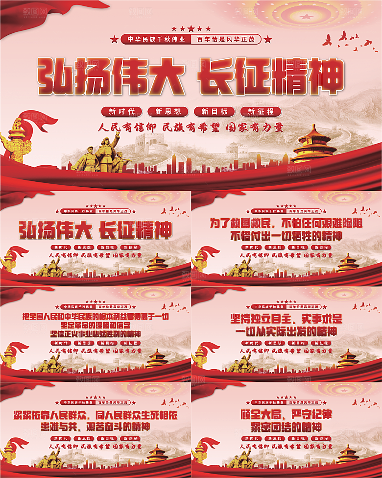长征精神党建展板系列