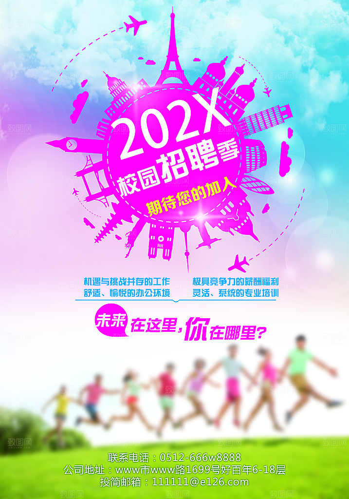 蓝色卡通手绘创意招聘海报