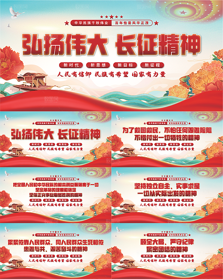 长征精神党建展板系列