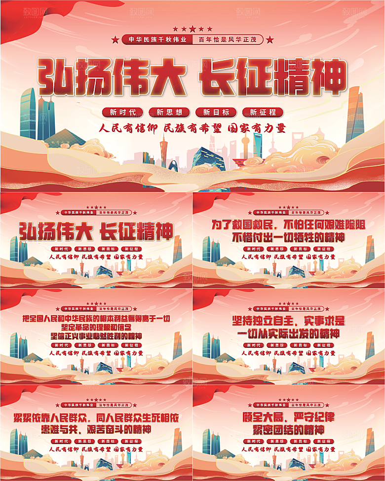 长征精神党建展板系列