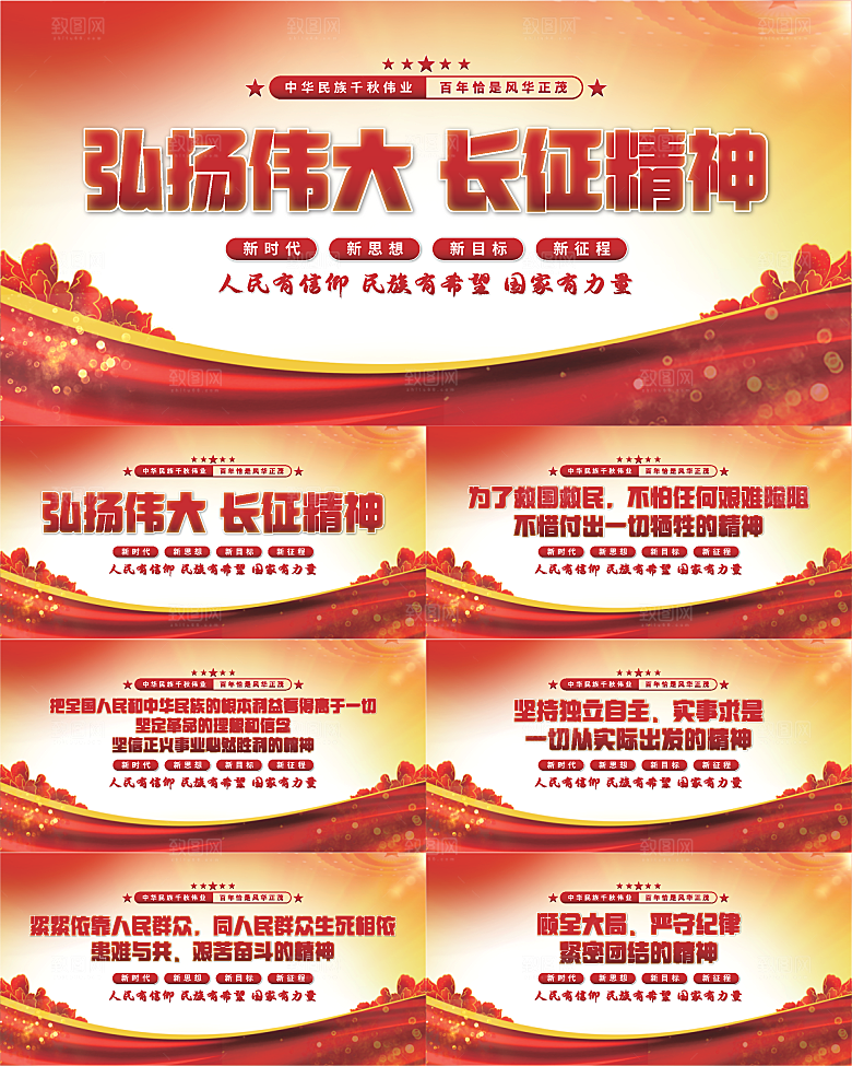 长征精神党建展板系列