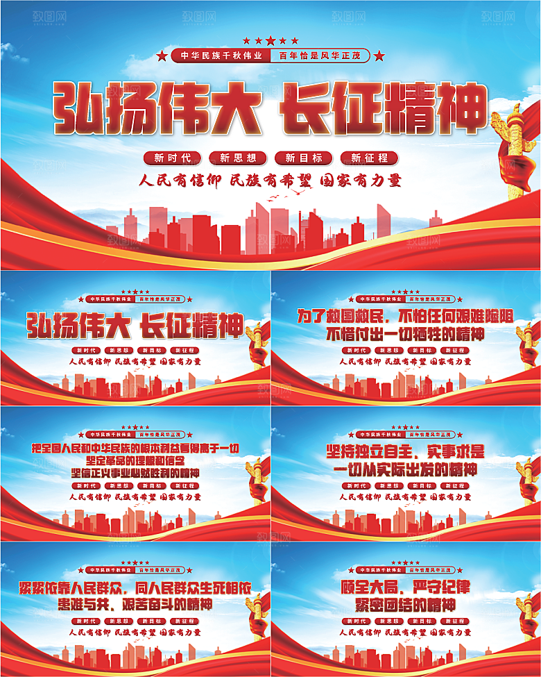 长征精神党建展板系列