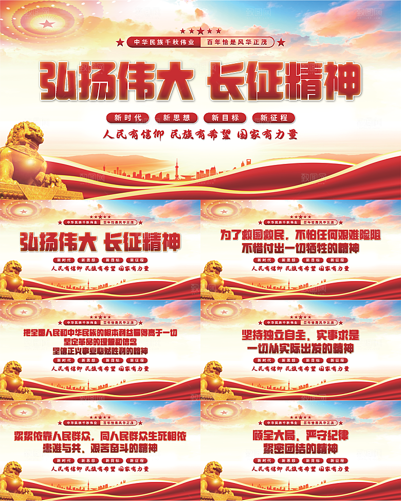 长征精神党建展板