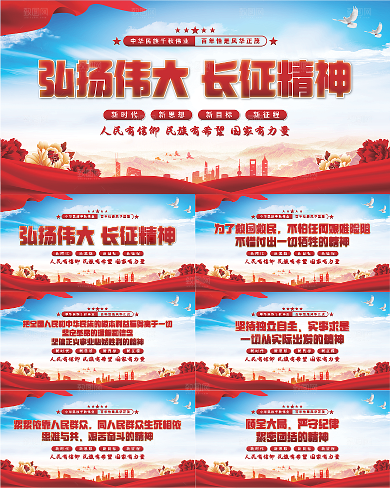 长征精神党建展板