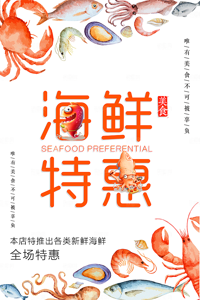 海鲜虾蟹美食餐饮自助餐味粥火锅活动商场