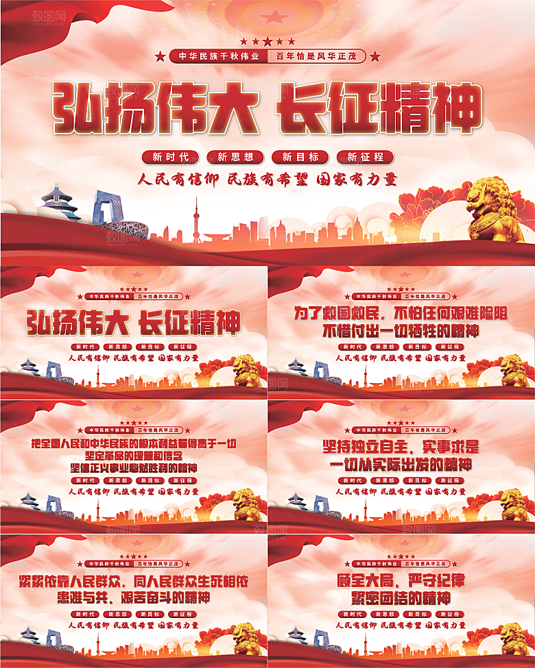 长征精神党建展板