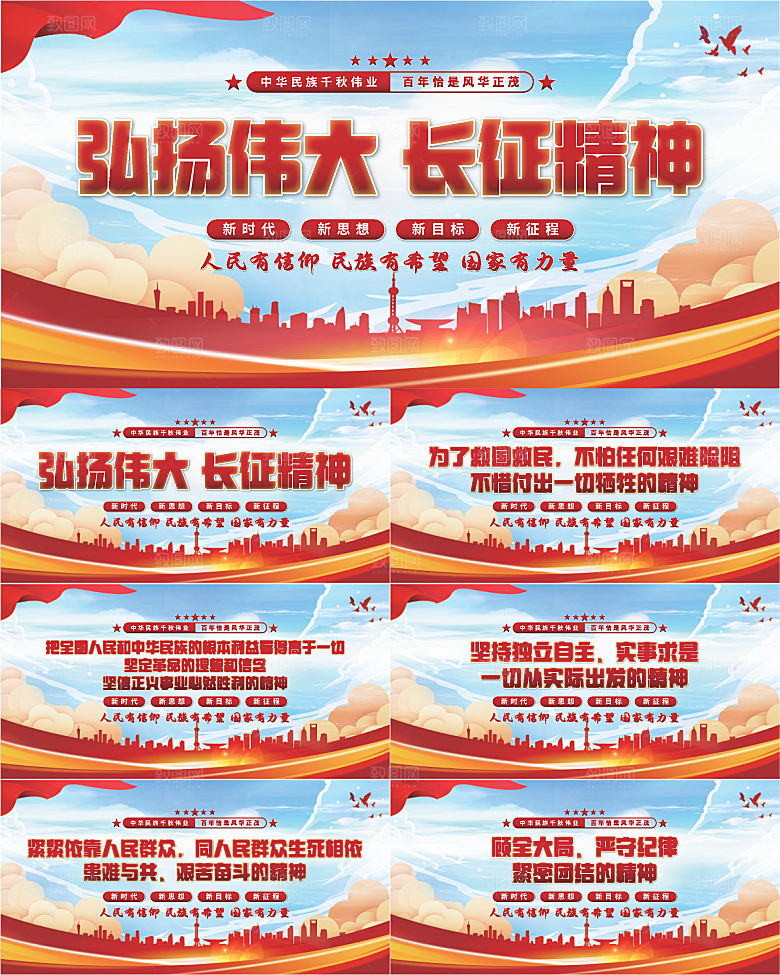 长征精神党建展板