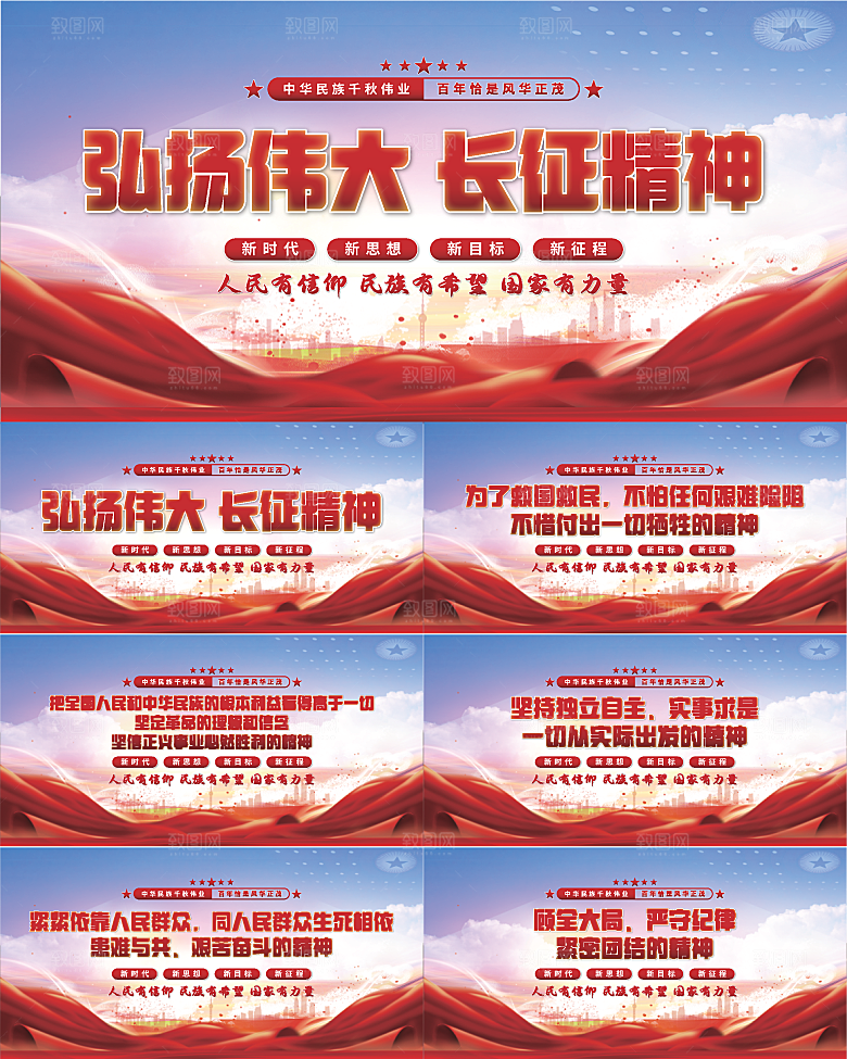 长征精神党建展板