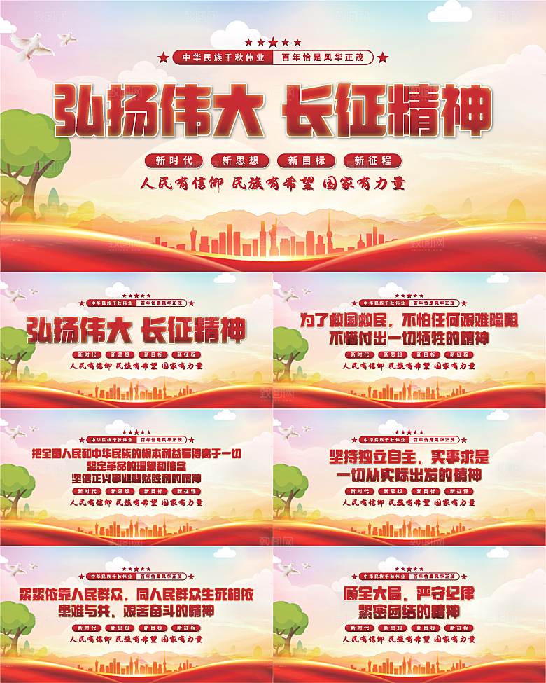 长征精神党建展板