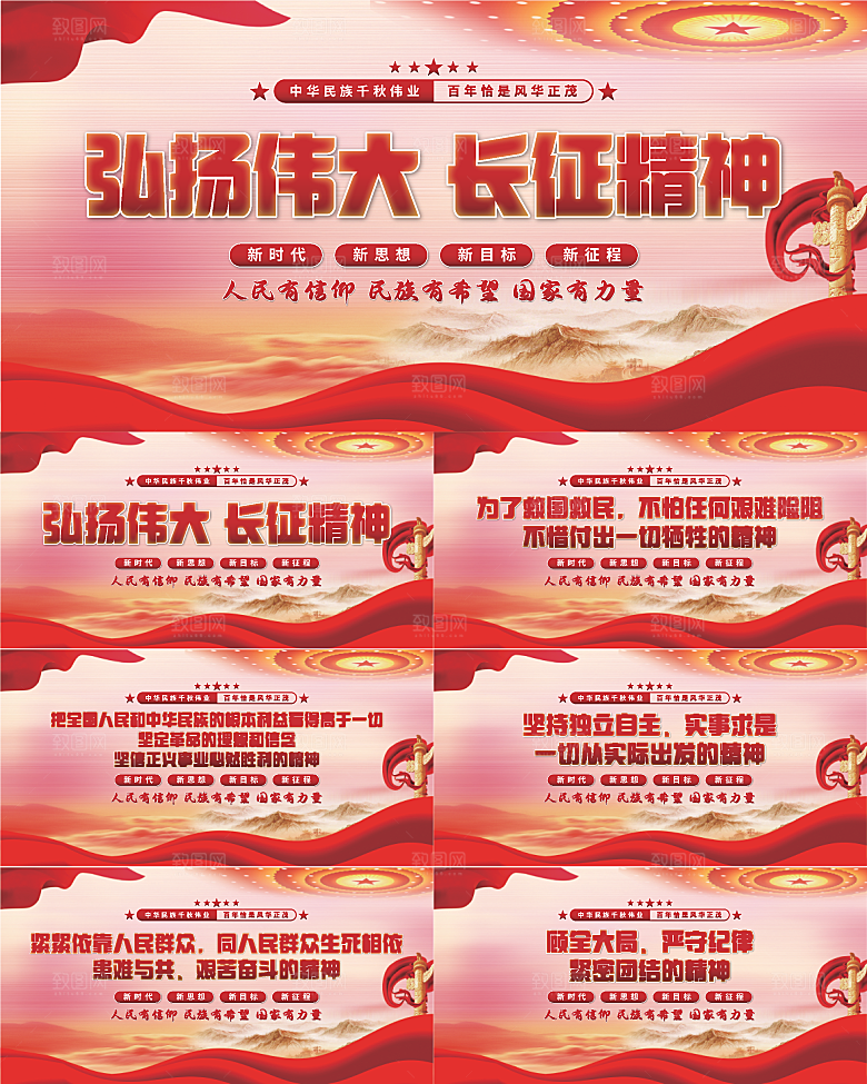 长征精神党建展板