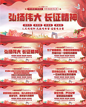长征精神党建展板