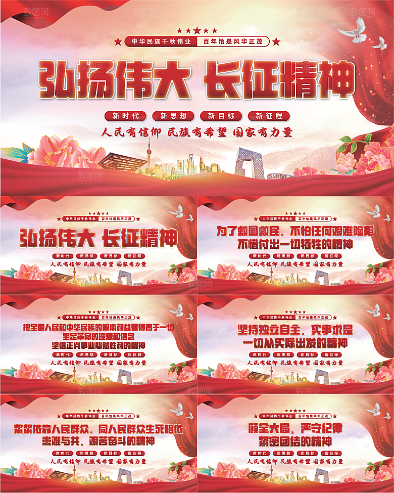 长征精神党建展板