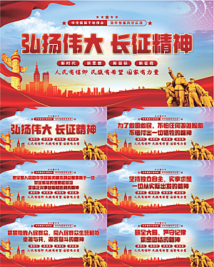 长征精神党建展板