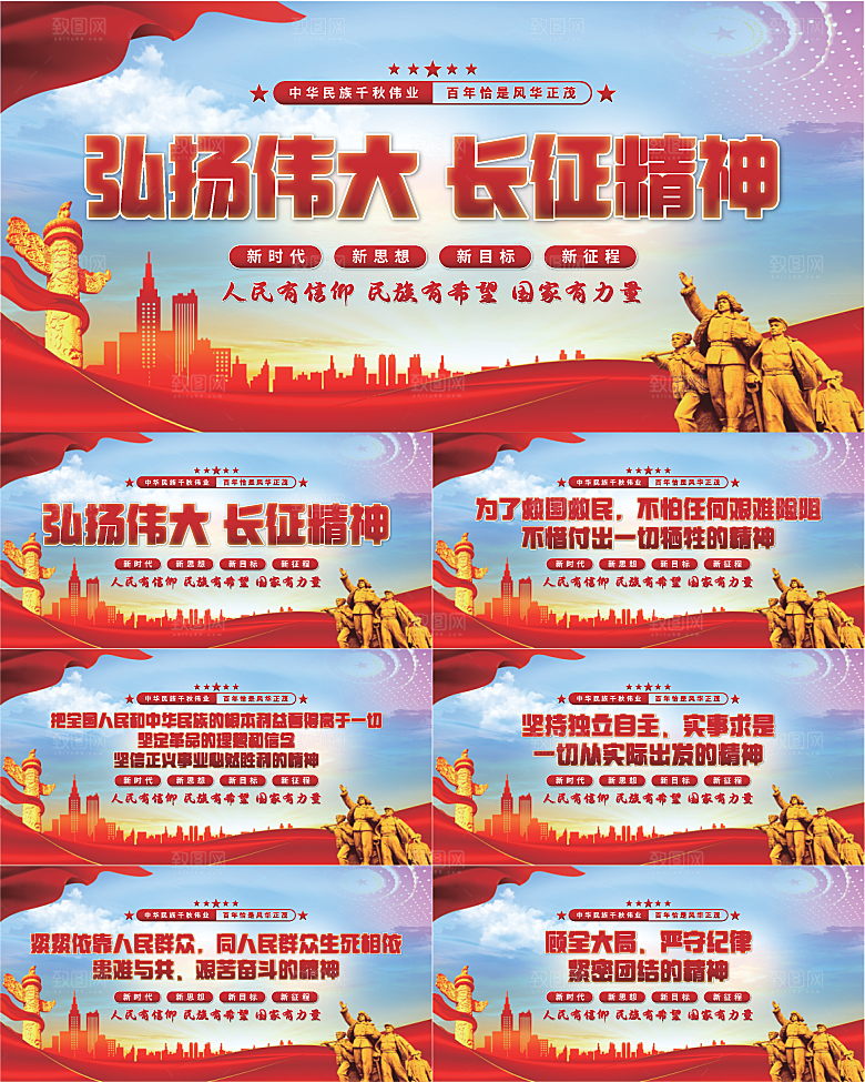 长征精神党建展板