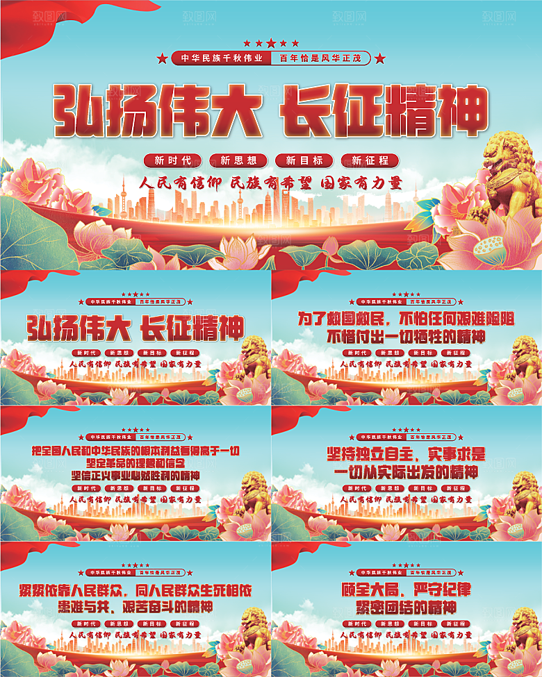 长征精神党建展板