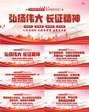 长征精神党建展板