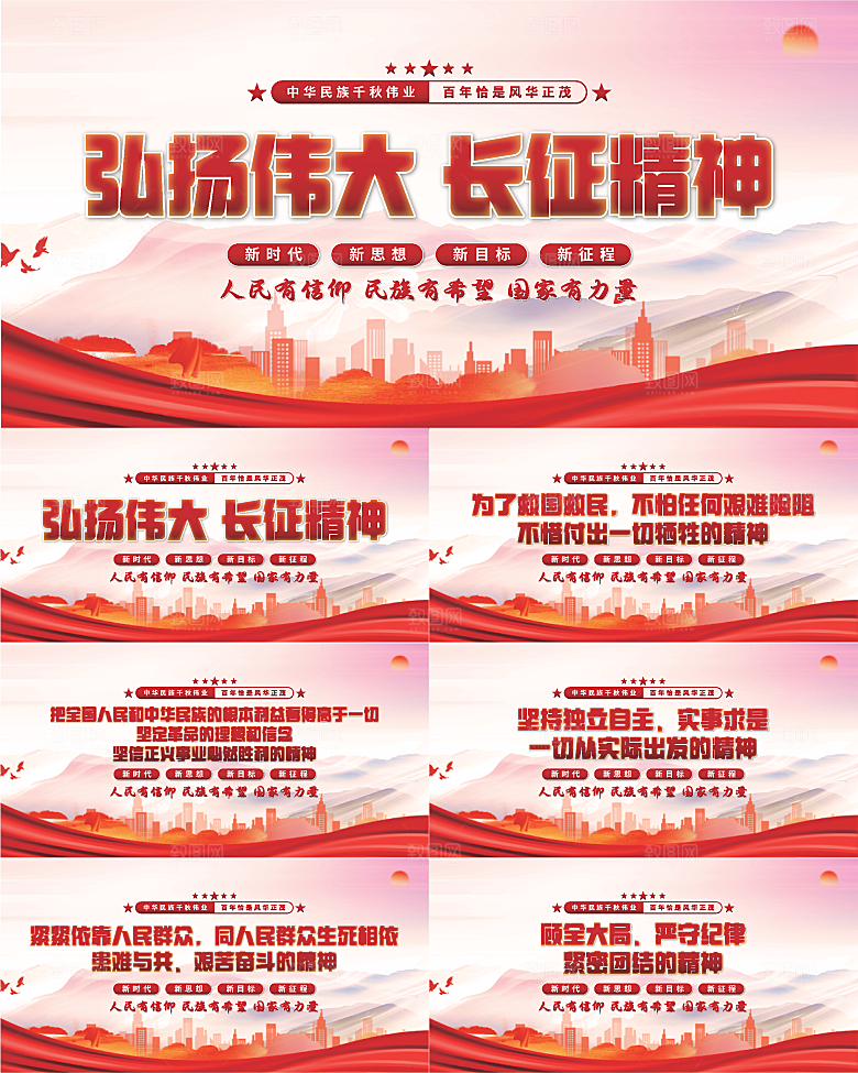 长征精神党建展板