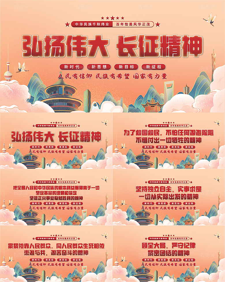 长征精神党建展板