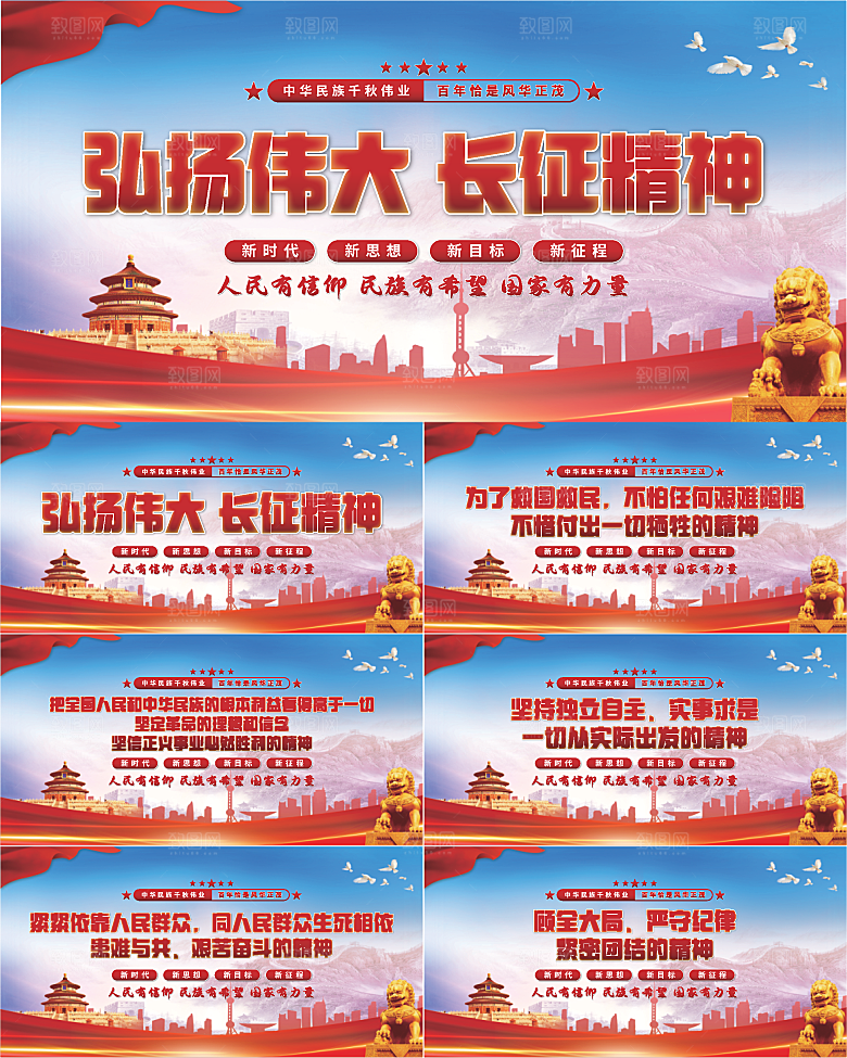 长征精神党建展板