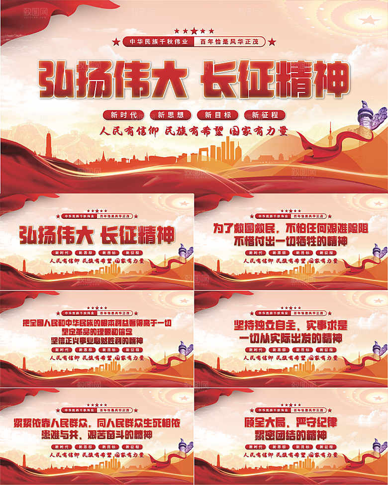 长征精神党建展板