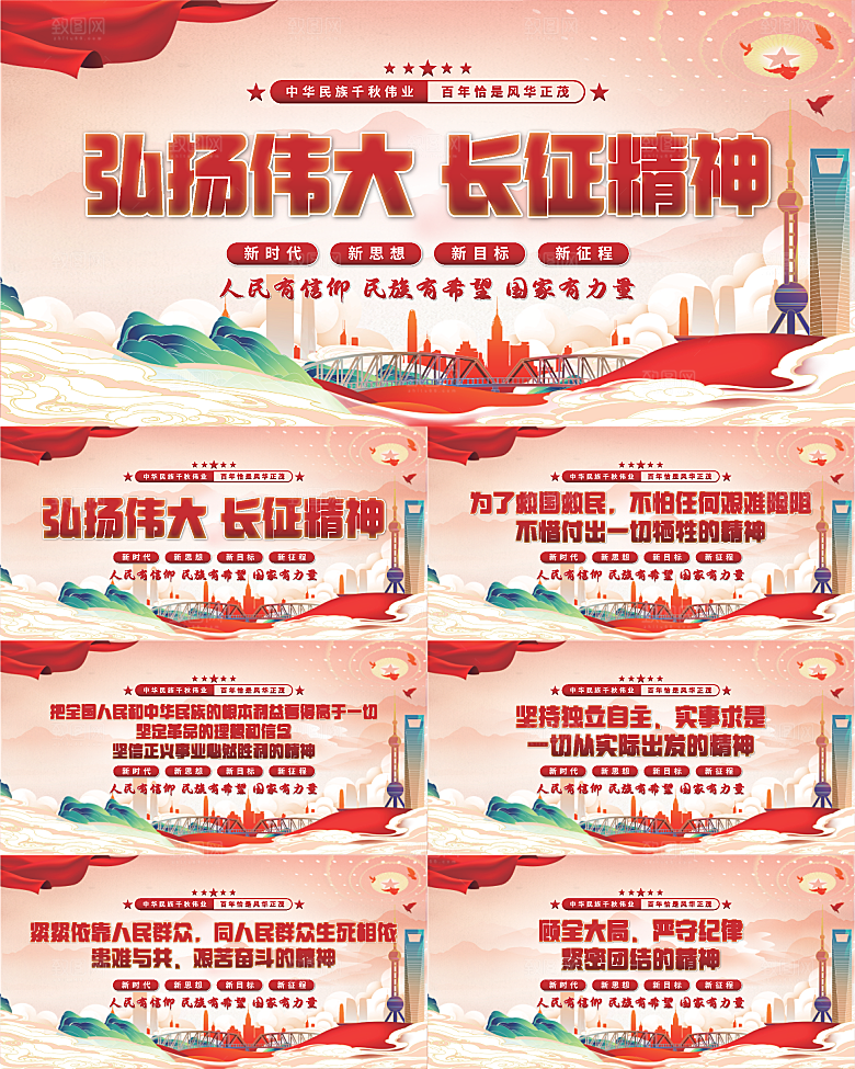 长征精神党建展板