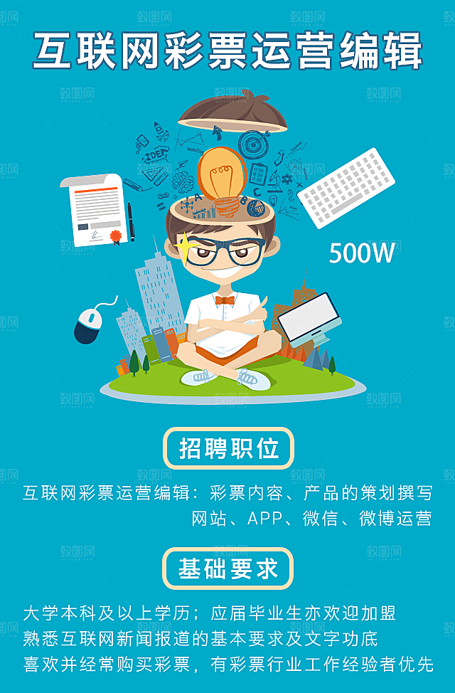 蓝色卡通手绘创意招聘海报