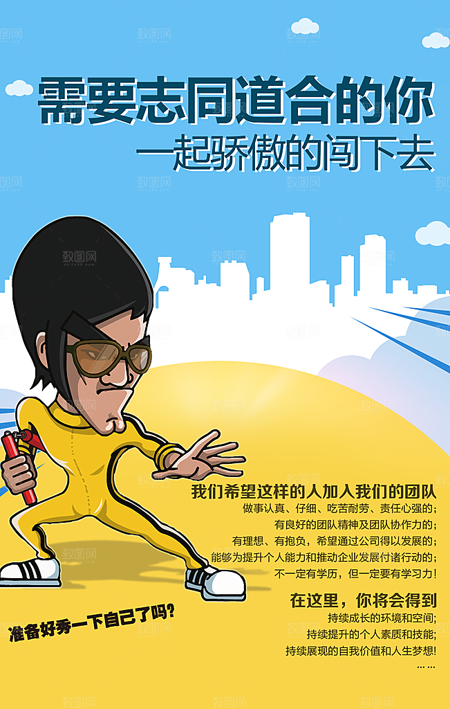 蓝色卡通手绘创意招聘海报