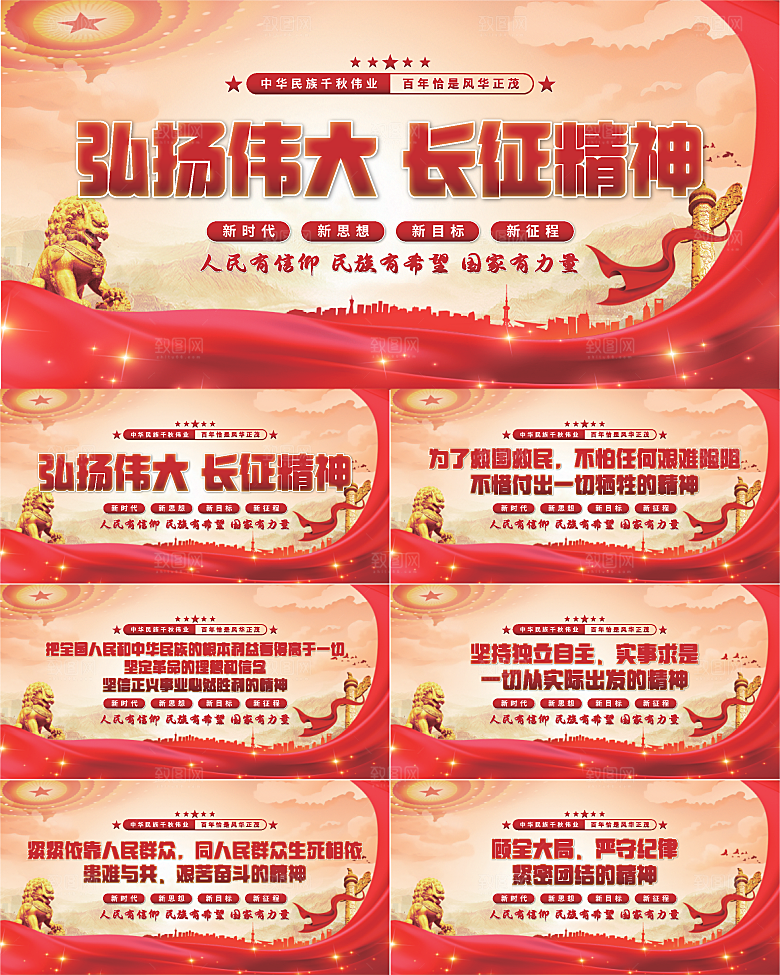 长征精神党建展板