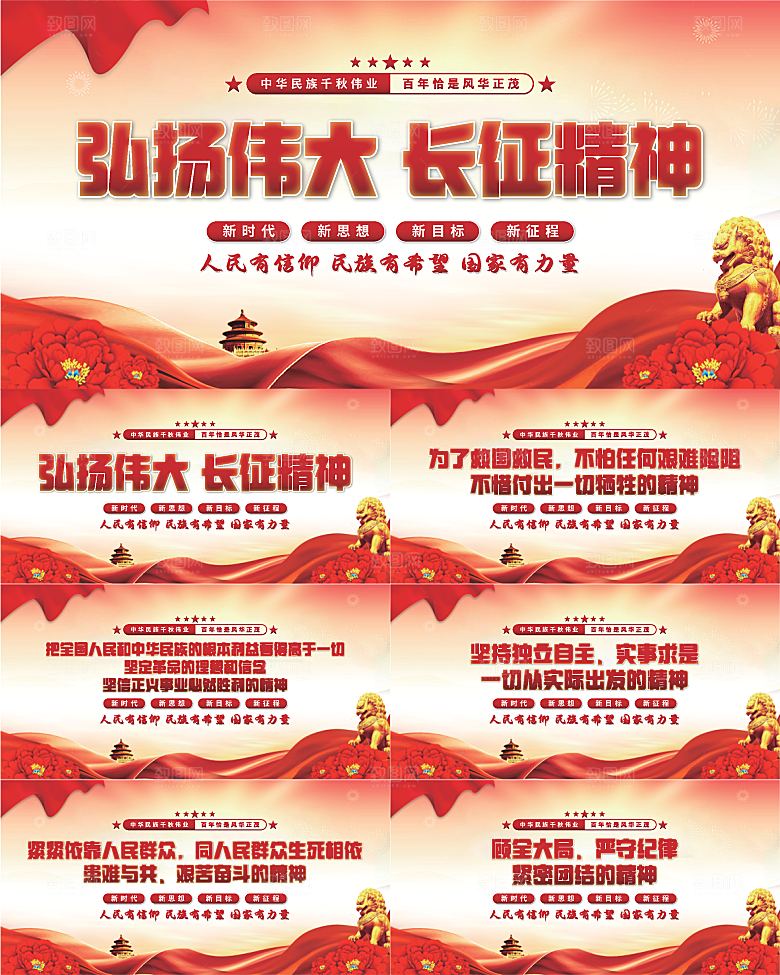 长征精神党建展板