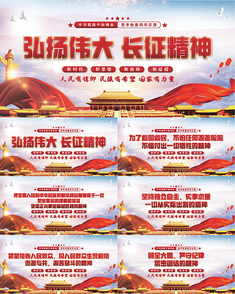 长征精神党建展板系列