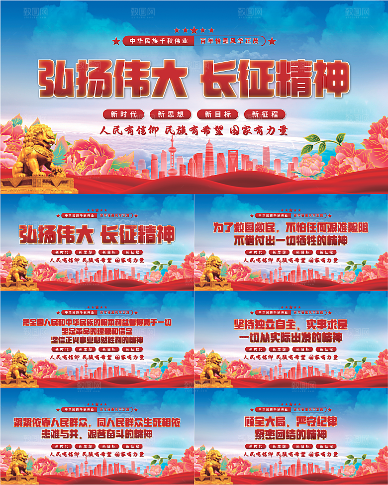长征精神党建展板系列