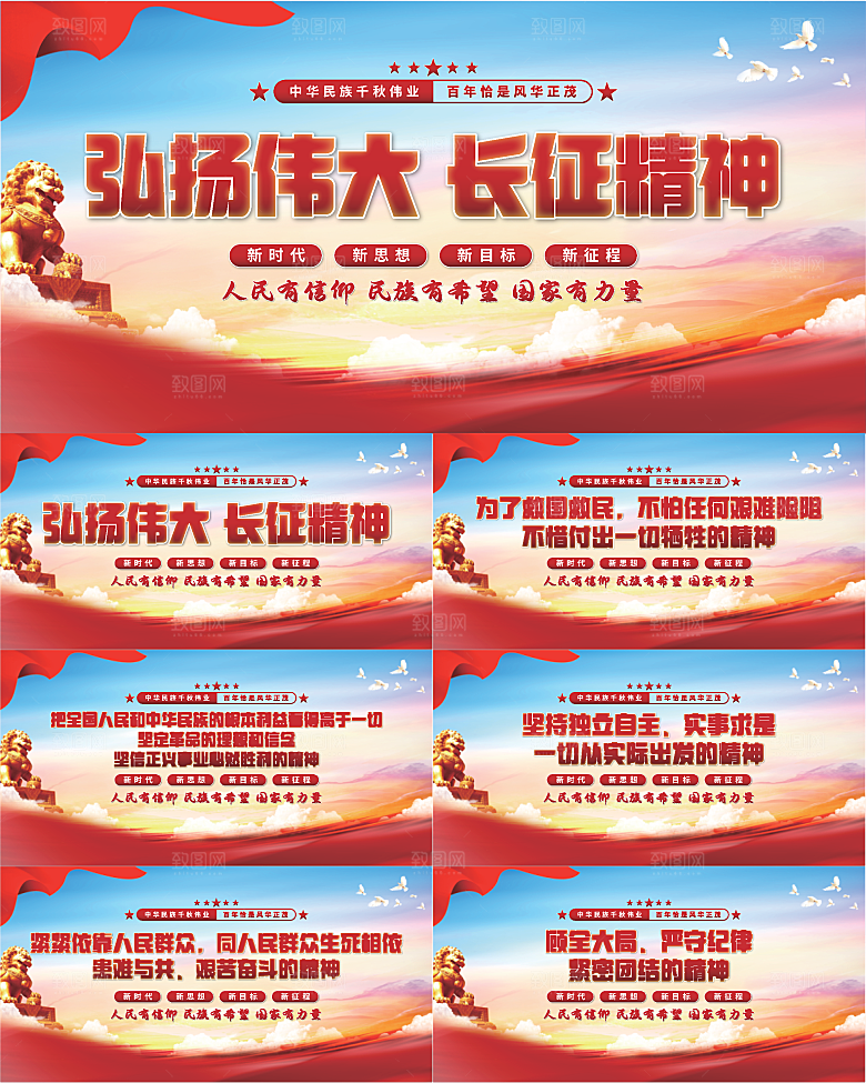 长征精神党建展板系列