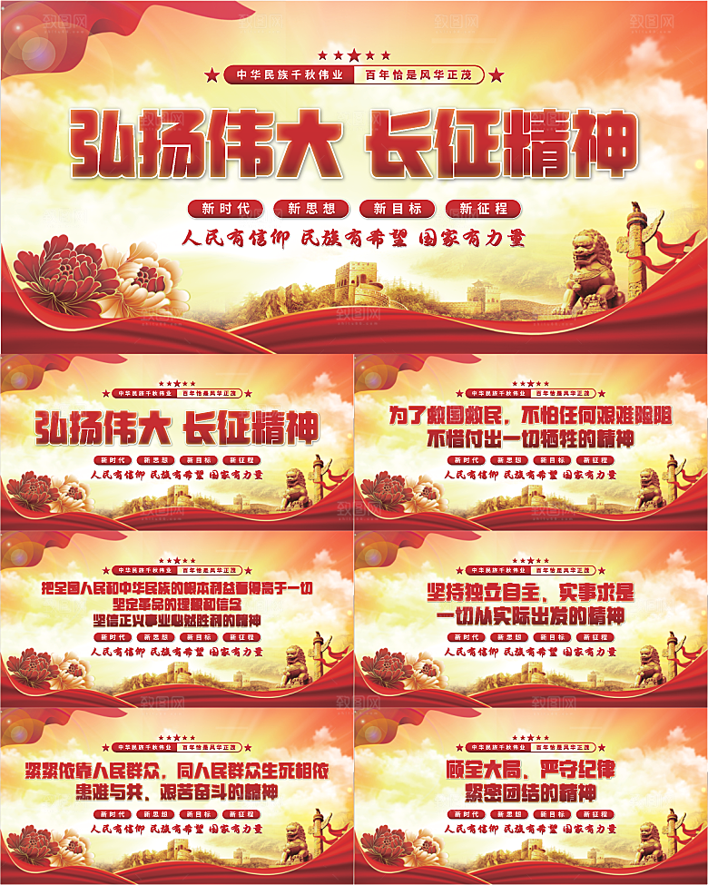 长征精神党建展板系列