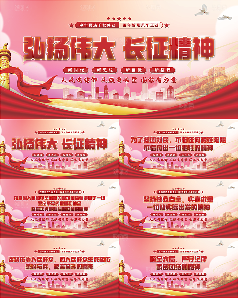 长征精神党建展板系列