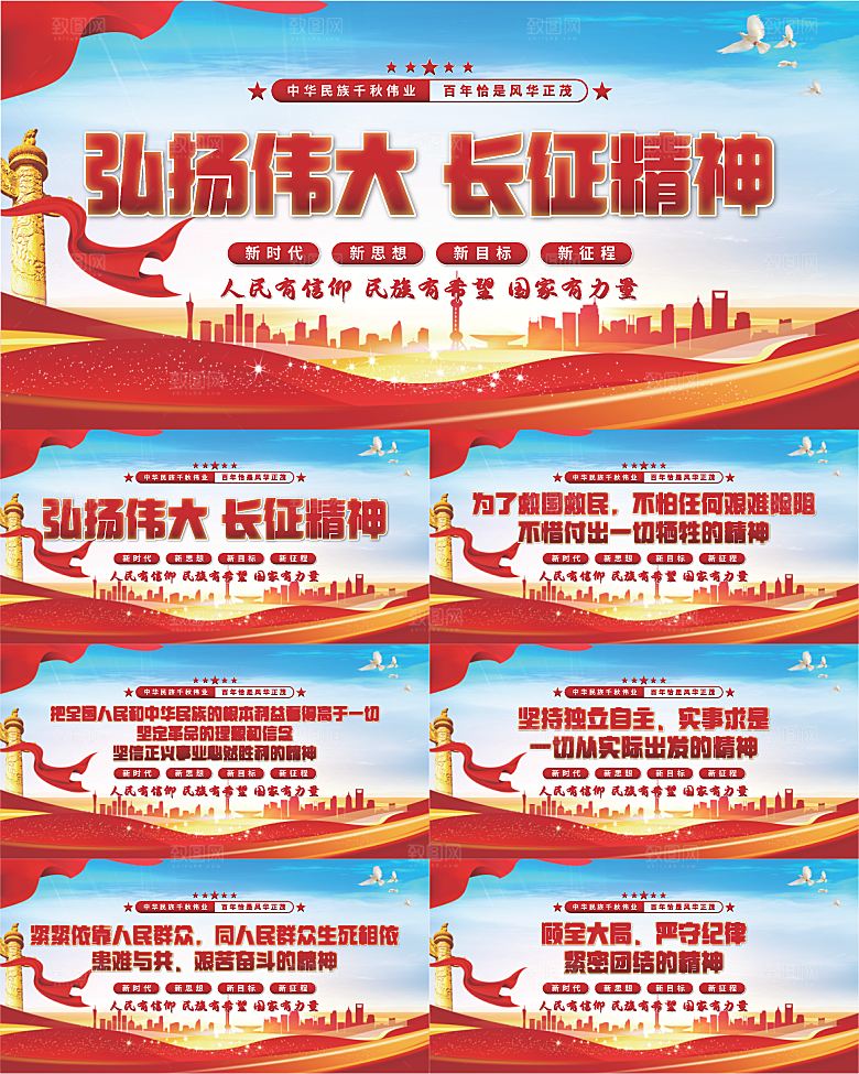 长征精神党建展板系列