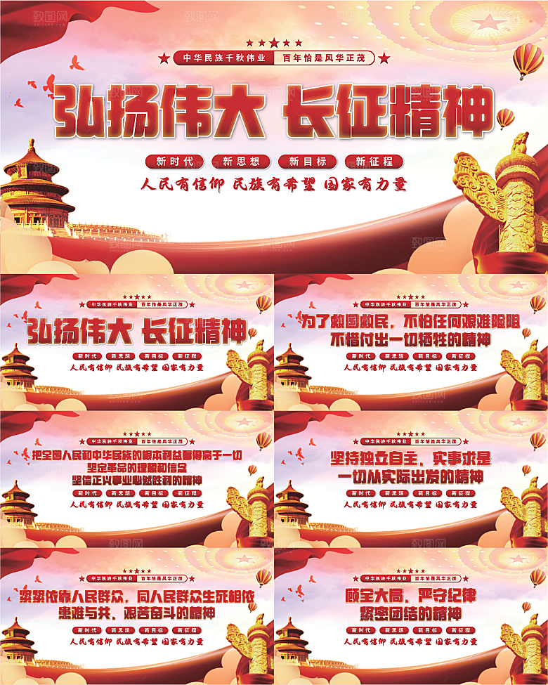 长征精神党建展板系列