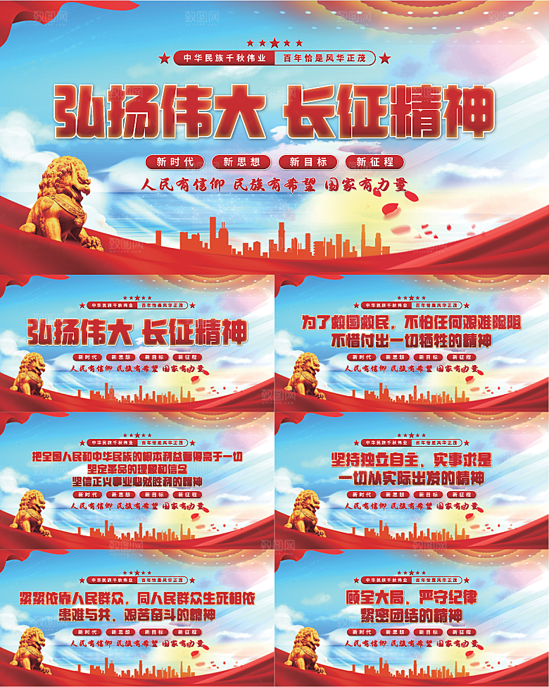 长征精神党建展板系列