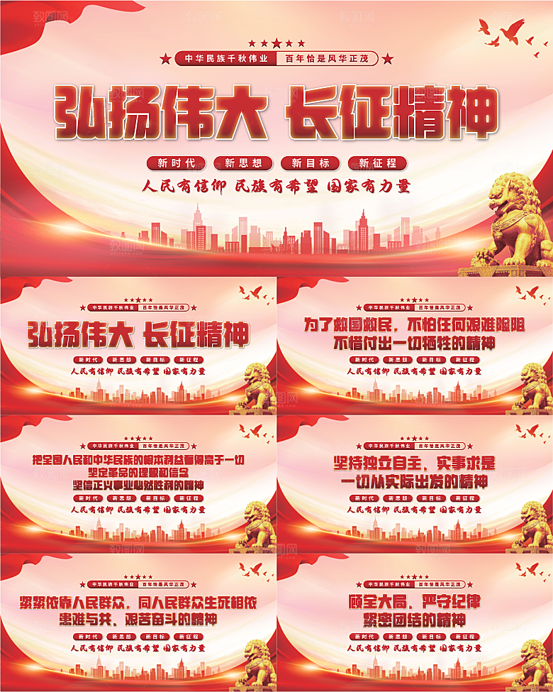 长征精神党建展板系列