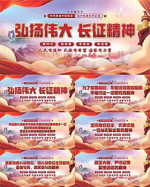 长征精神党建展板系列