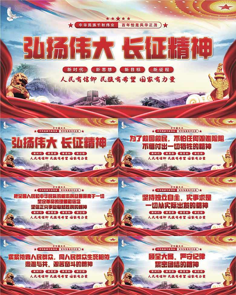 长征精神党建展板系列