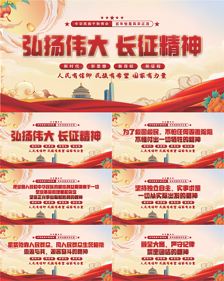 长征精神党建展板系列