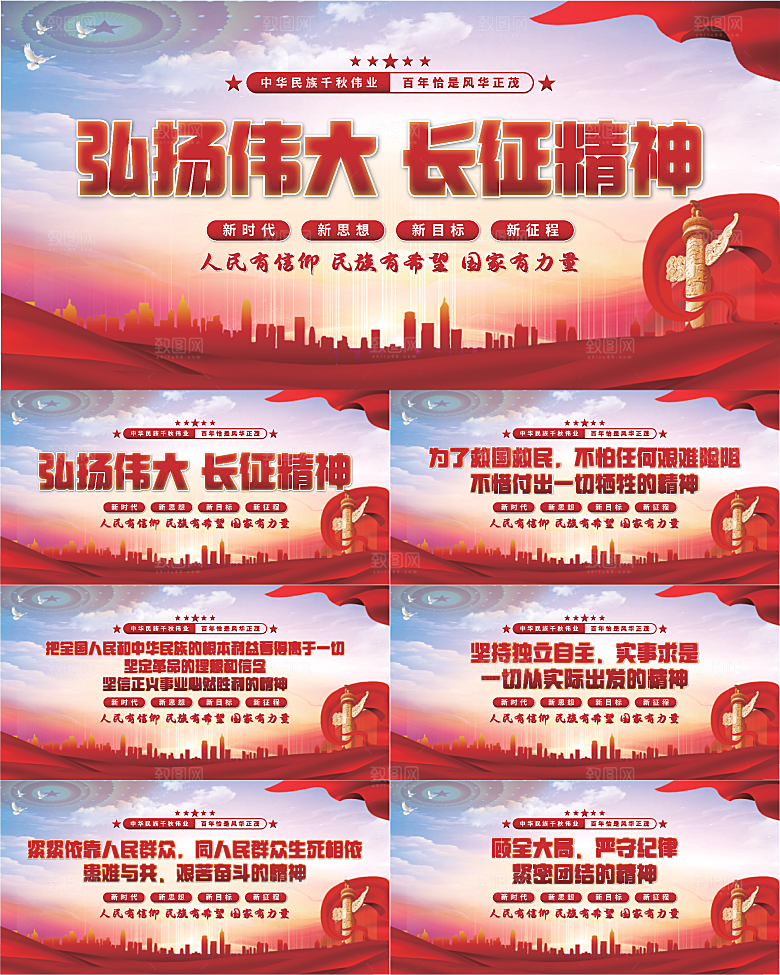 长征精神党建展板系列