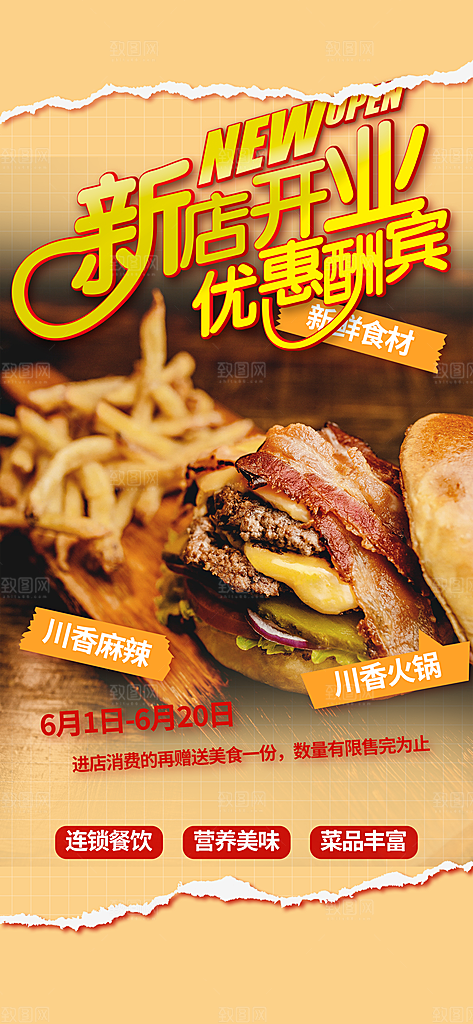 美食促销活动周年庆海报