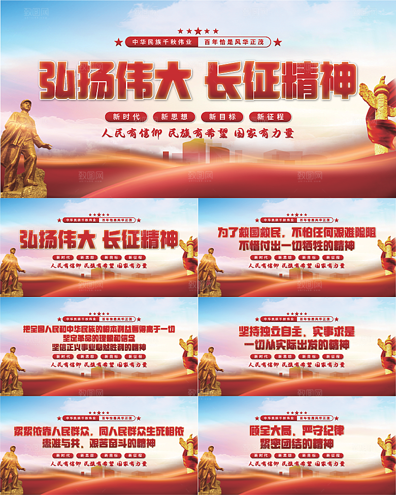 长征精神党建展板系列
