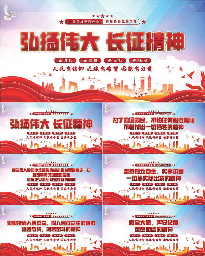 长征精神党建展板系列