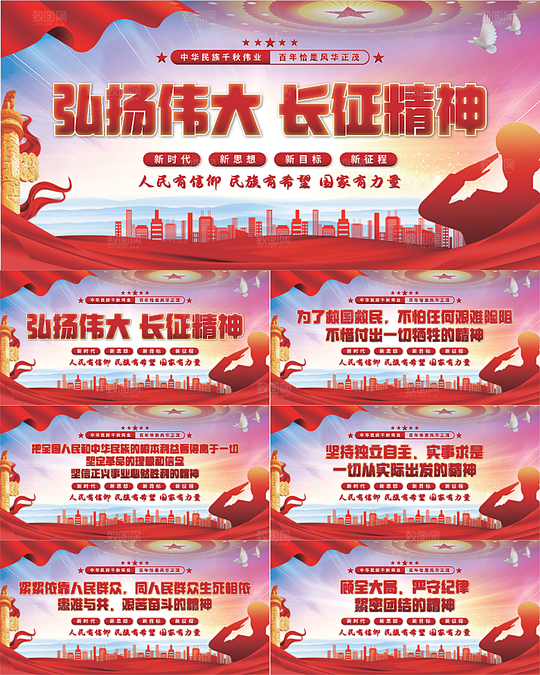 长征精神党建展板系列
