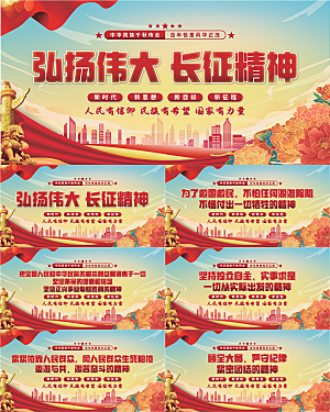 长征精神党建展板系列